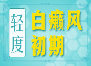 臉長白斑是什么原因引起的[什么原因會誘發(fā)]