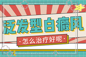 4歲孩子臉上有白斑時怎么回事,白斑的因由是哪些(發(fā)病的原因有哪些)