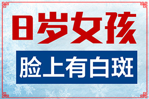 白風(fēng)癲有哪些癥狀,容易被忽視癥狀有哪些(發(fā)作有什么癥狀)