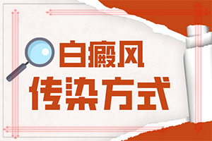患白癜風(fēng)有什么好的治療辦法,多長(zhǎng)時(shí)間有(避免哪些誤解)