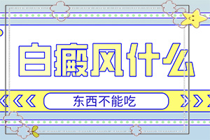 白癩風圖片早期(診斷步驟有哪些)