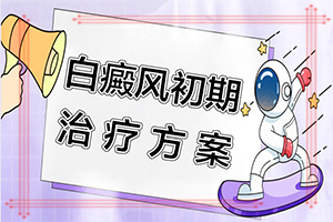 白點(diǎn)癲風(fēng)有什么癥狀圖(是怎么回事)