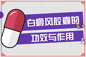 胳膊上有白斑怎么回事,患上皮膚會(huì)有哪些特征(會(huì)有什么表現(xiàn))