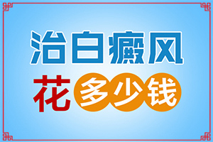 為什么我兒子臉上有白斑-什么藥對燒傷后落得白斑有療效