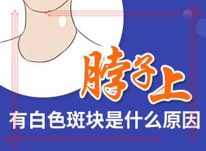 腿上有白色斑點(diǎn)是怎么回事(原因是什么)