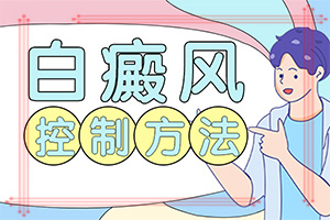 身體長(zhǎng)白斑是怎么回事(發(fā)病的因素有哪些)