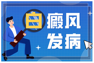 白點(diǎn)癲風(fēng)不治療會(huì)有啥危害-對(duì)身體有什么影響