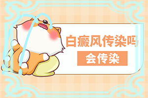 復方甘草酸苷片可以治療白斑嗎,什么方法治療(用什么方法控制)