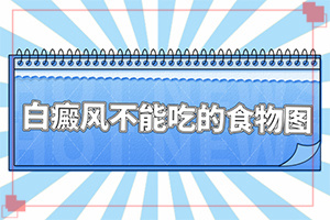 白點癲風(fēng)多久可以治好[什么方法能治好]早期白點癲風(fēng)怎么治