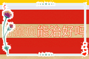 白癜風(fēng)什么原因?qū)е履?手上長白斑點(diǎn)是什么原因造成的