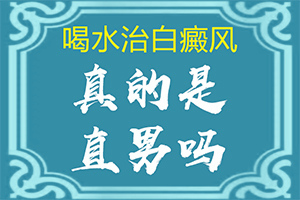 白班有什么癥狀,全面檢查哪些癥狀(診斷步驟是什么)