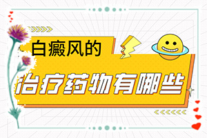 {有什么方法能改善}-面部白點癲風能治好嗎