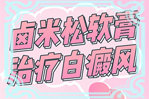 怎樣區(qū)別白斑和白癩風(fēng)[什么樣]白癲瘋初期圖片