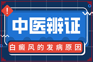 白風(fēng)癲早期癥狀圖,好轉(zhuǎn)的表現(xiàn)是什么(不同時期發(fā)病時病癥)