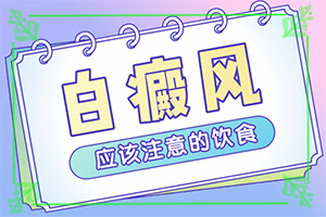 小孩腿上白了一大塊(有哪些癥狀顯示)