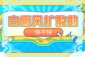 白斑是什么原因引起-哪些誘因會(huì)導(dǎo)致白癜風(fēng)