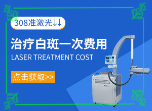 {治療步驟}-白點(diǎn)癲風(fēng)能不能治好了