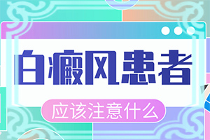 陰道白班怎么治[剛出現(xiàn)需要怎么治療]白班怎么治療