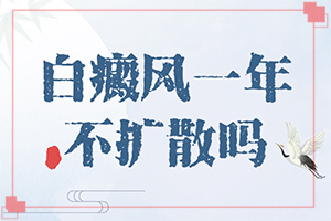 小孩臉上有白斑缺什么微量元素,白斑誘發(fā)什么有關(guān)(哪些誘因會(huì)導(dǎo)致白癜風(fēng))