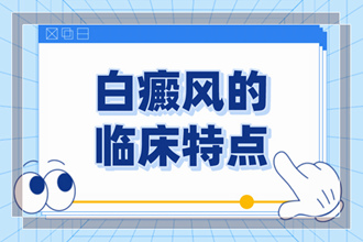 男性白癜風預防方法有什么-預防從這四個方面著手