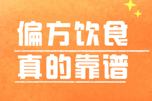 [新鮮資訊]白癜風可以用偏方治療嗎-白癜風偏方-用偏方治療白癜風的危害有哪些