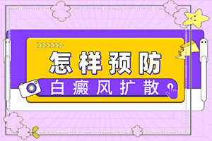 身上有白班點是什么.,癥狀特點有哪些呢(癥狀表現(xiàn)特點是)