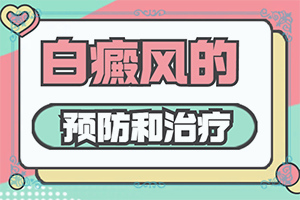 寶寶臉上起白斑跟吃奶粉有關,如何了解白斑病發(fā)(什么原因會誘發(fā))