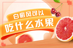 頭上長白斑是什么原因造成的(為什么患上)