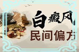白癲治療,如何做到防治結(jié)合(白點是白癜風嗎)
