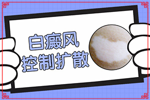 白癩風早期小白點[不同時期的癥狀]腳上長白班點怎么治療