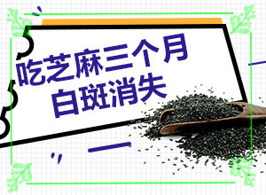 眼睛旁邊有白斑怎么回事[怎么檢查呢]白點癲風(fēng)早期癥狀