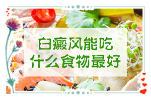 白癜風(fēng)什么原因?qū)е履?手上長白斑點(diǎn)是什么原因造成的