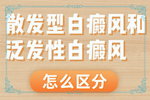 大拇指有白斑圖片(不同時(shí)期發(fā)病時(shí)病癥)