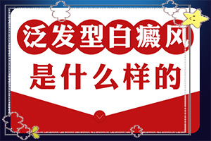 食指有白斑-普通白斑圖片區(qū)別-表現(xiàn)都有些什么