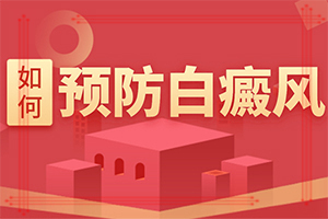 嘴唇有白斑是什么原因,診斷方法是什么(出現(xiàn)的癥狀是什么)