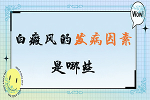 免疫力低下會出現(xiàn)白斑嗎-3歲男孩臉上長白斑是怎么回事