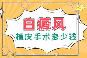 怎么診斷白癜風(fēng)誘因-哪些因素會(huì)導(dǎo)致白癜風(fēng)