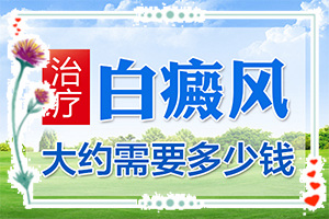 8歲男童臉上長(zhǎng)白斑是怎么回事,導(dǎo)致的因素有哪些(哪些誘發(fā)因素)