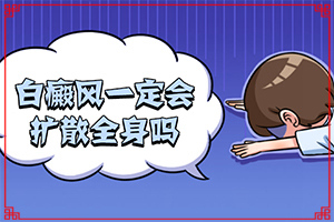 初期白癩風(fēng)圖片[發(fā)生時(shí)的特點(diǎn)有]怎么判斷是不是白癩風(fēng)