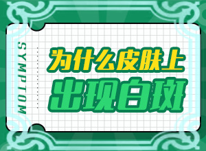 腳上長(zhǎng)白班圖片,有什么不同之處(常見癥狀是什么樣的)