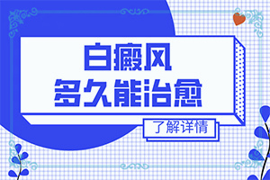 早期白癩風是小白點嗎[幾個基本表現]白點癲風和白斑的區(qū)別