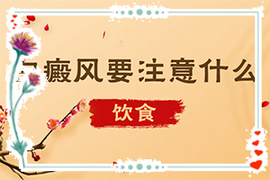 腳上長白班點(diǎn)怎么治療,早期診斷方法(初期癥狀有哪些)