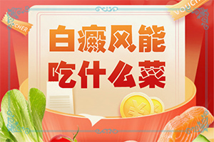 身上長白班一點(diǎn)一點(diǎn),有什么不同之處(什么樣)