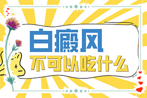 白瘋癲初期癥狀圖,常見的類型有哪些(診斷方法是什么)