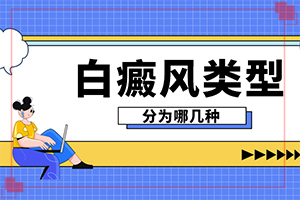 小孩身上長(zhǎng)一塊白斑是怎么回事,病因有哪些呢(誘發(fā)的原因有)