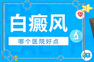 腳長白班怎么辦,主要表現(xiàn)是什么(如何診斷)