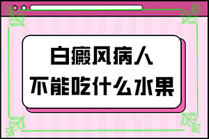 白點(diǎn)癲風(fēng)形成原因-嬰兒手上有白斑是缺乏維生素嗎