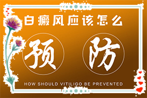 「紫外線照射引起的白斑怎么治療」才能更好治療？會怎么樣