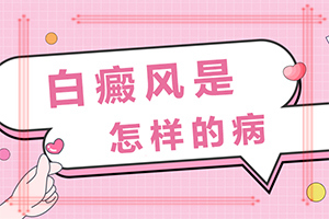 兒童胳膊肘上長了白斑一樣的東西怎么辦（如何正確治療）