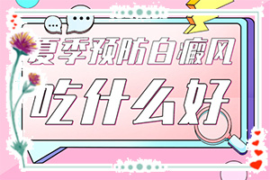 腿上長了好多白斑咋回事[都有哪些癥狀呢]白點癲風(fēng)初期癥狀